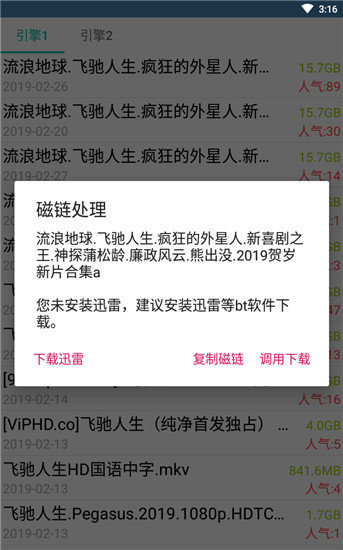 磁力兔子搜索引擎 汉化版