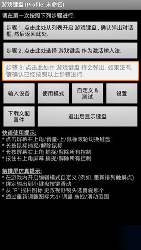 游戏键盘app