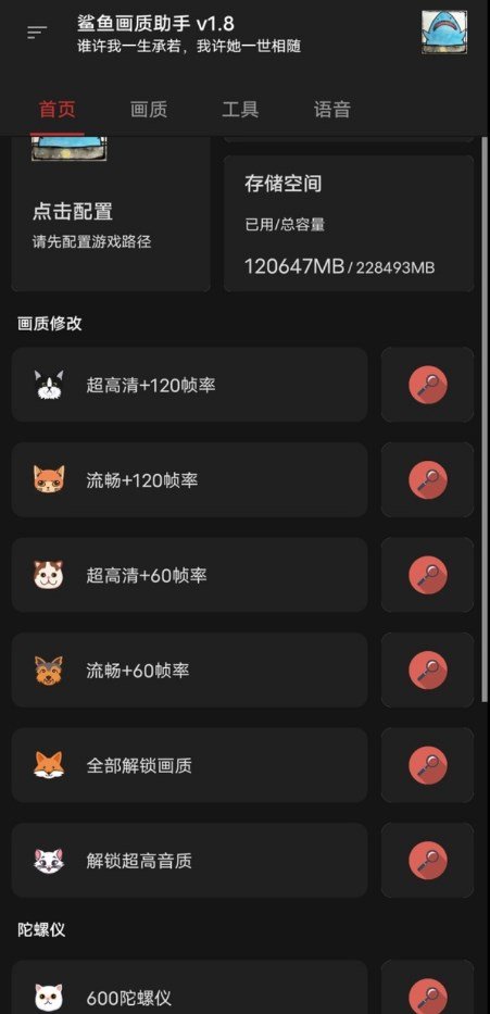 鲨鱼画质助手 120帧