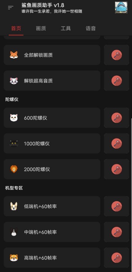 鲨鱼画质助手 120帧