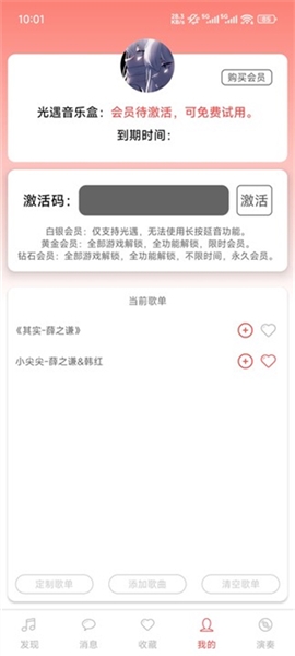 A光遇音乐盒