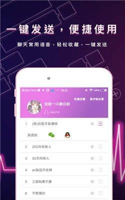 微心聊天变声器