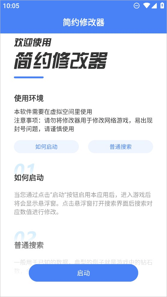 简约修改器