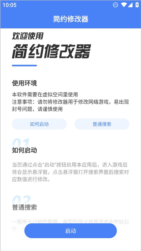 简约修改器