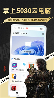 顺网云电脑