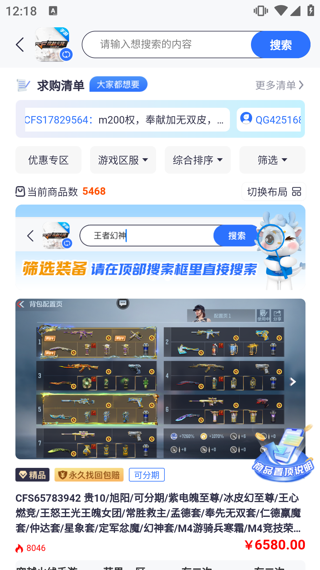 创游游戏交易平台
