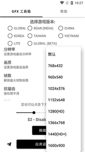 gfx工具箱画质助手安卓版