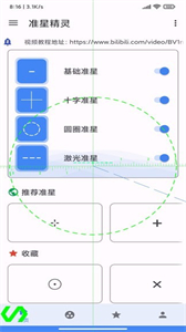 准星精灵辅助器安卓版