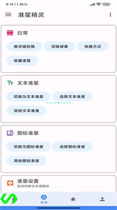 准星精灵辅助器安卓版