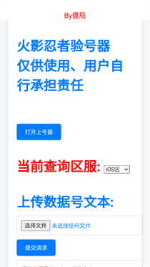 粉佐助查询器