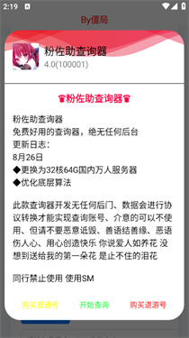 粉佐助查询器