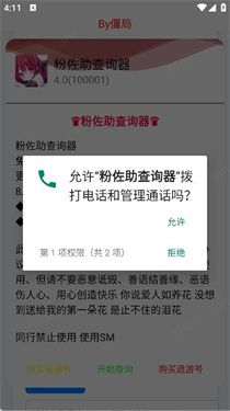 粉佐助查询器