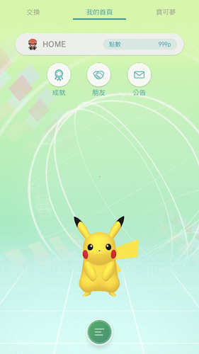 Pokemon Home手机版