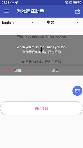 游戏翻译助手安卓版