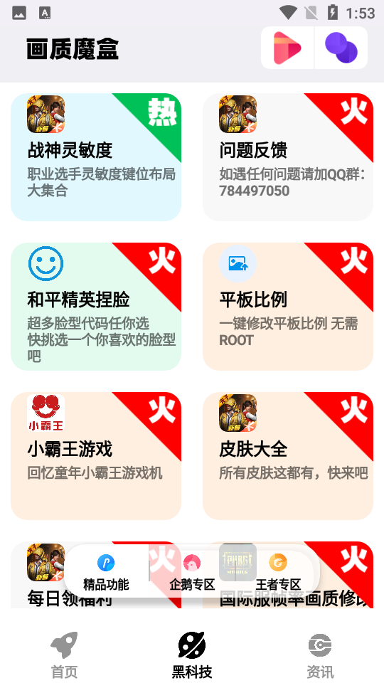 画质魔盒最新版
