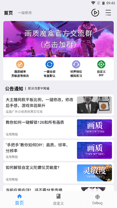 画质魔盒最新版