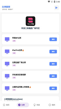 YZL科技箱画质助手