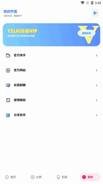 YZL科技箱画质助手