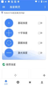 cchzpro准星助手