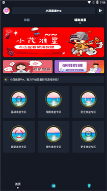 小茂画质助手120帧