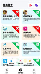 画质魔盒无任务144帧