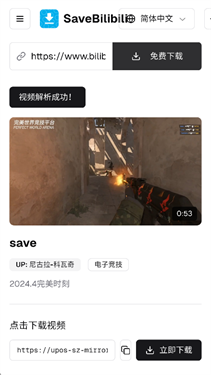 SaveBilibili