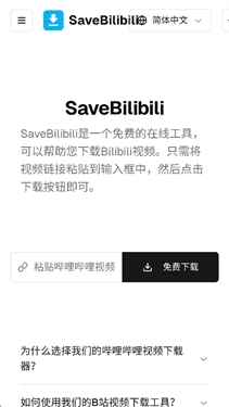 SaveBilibili