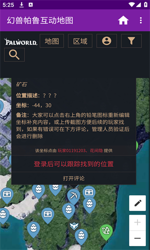 幻兽帕鲁互动地图手机版