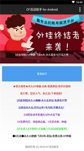 cf活动助手一键领取官方版