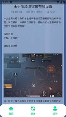 和平键位灵敏度工具