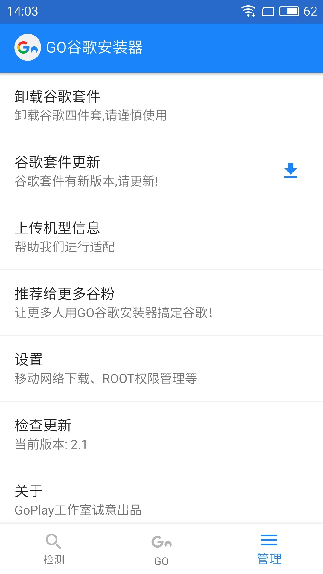 Go谷歌安装器手机版