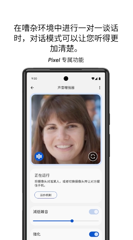 谷歌声音增强器
