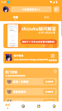 小祥画质助手