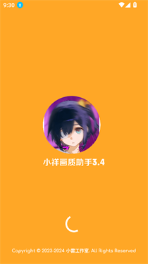 小祥画质助手
