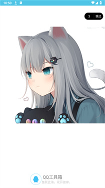 QQ工具箱