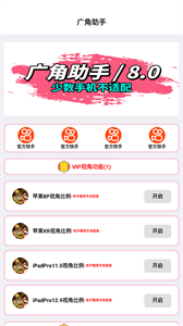 广角助手9.0最新版本