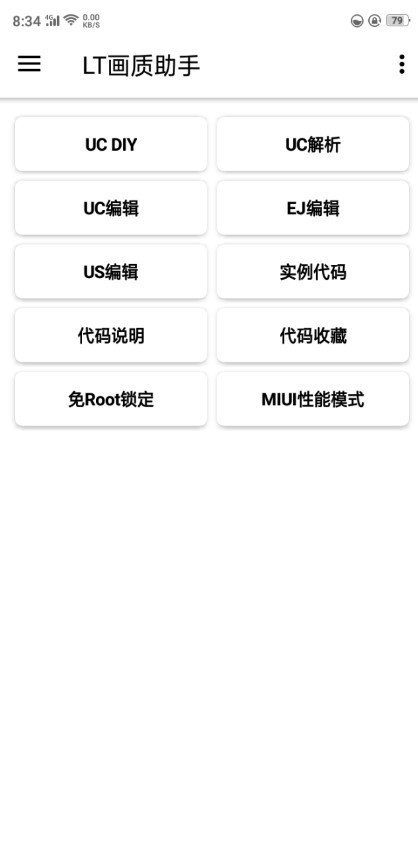 lt画质助手免费版