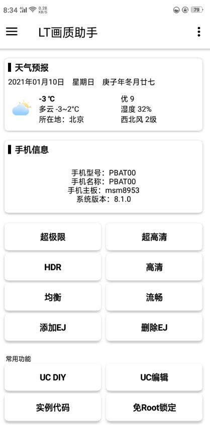 lt画质助手免费版