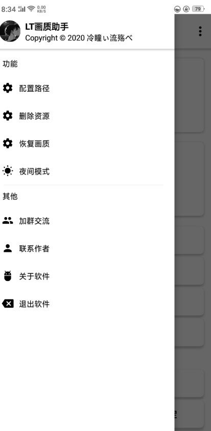 lt画质助手免费版