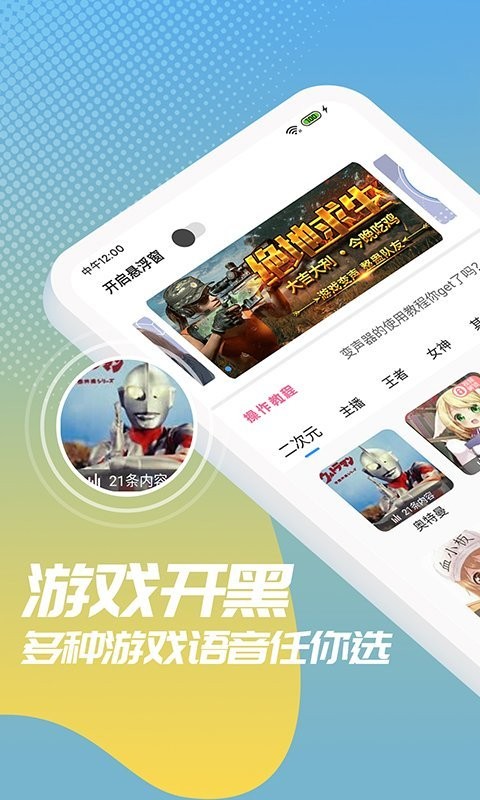 和平变声器精灵手机版