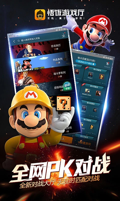 悟饭游戏厅2022旧版本