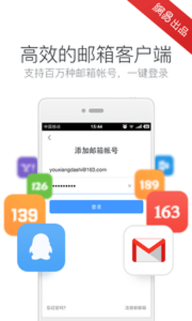 网易邮箱大师 6.17.4