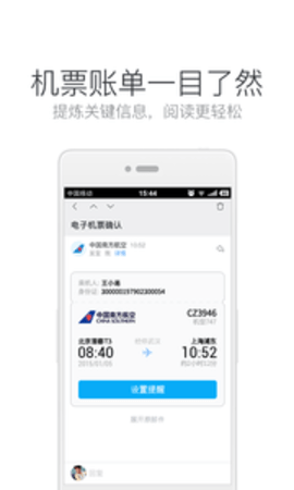 网易邮箱大师 6.17.4