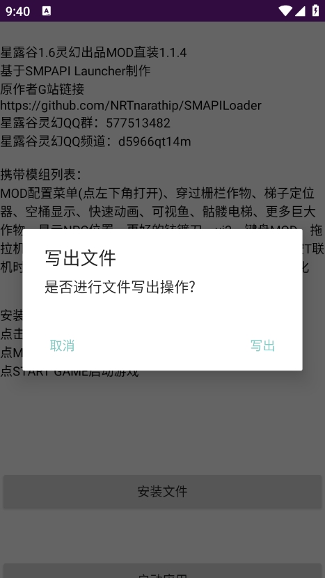 星露谷物语灵幻启动器