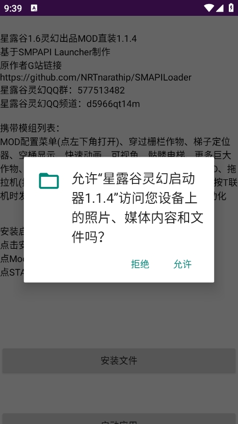 星露谷物语灵幻启动器