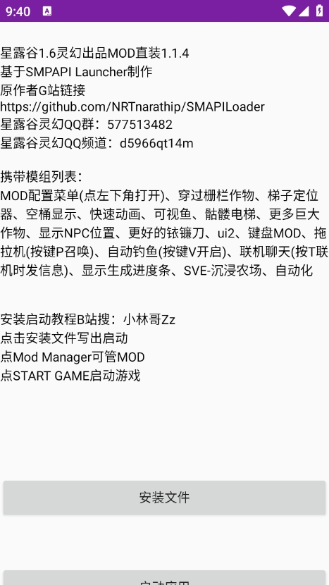 星露谷物语灵幻启动器