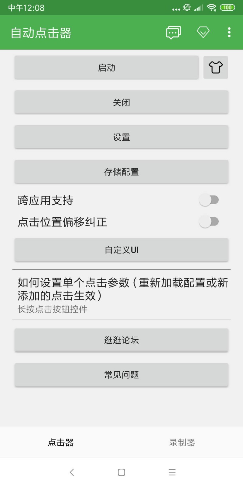 自动点击器手机版