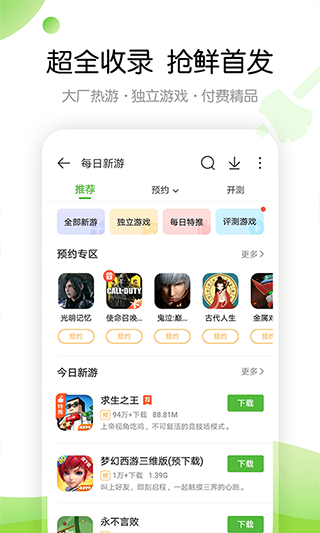 4399游戏盒子手机版