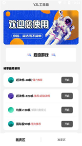 YZL工具箱下载