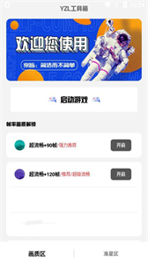 YZL工具箱下载